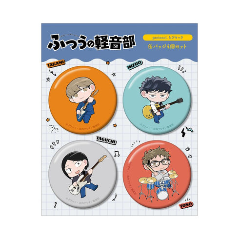 『ふつうの軽音部』protocol. ちびキャラ 缶バッジ4個セット